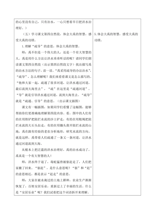 【新课标】二年级语文上册第六单元单元第13课时语文园地大单元教学设计