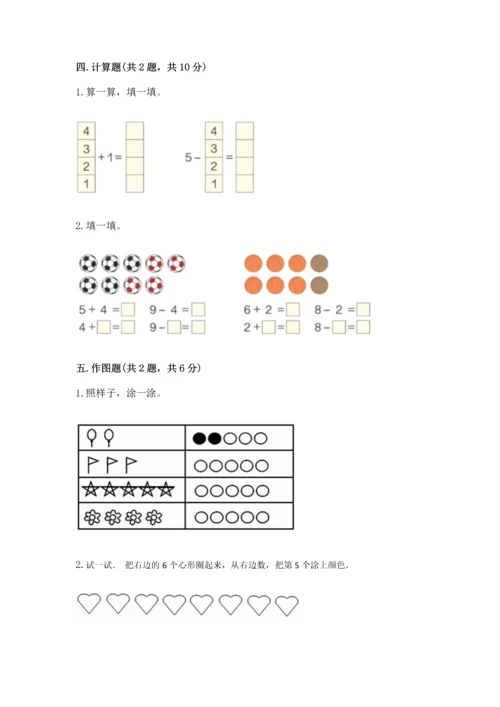 北师大版一年级上册数学期中测试卷（培优a卷）.docx
