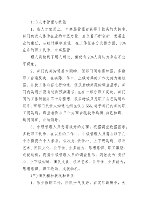 行政管理社会调查报告_1.docx