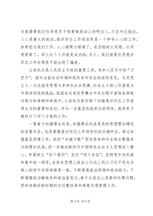 浅谈新形势下公安机关加强意识形态工作的重要性 (2).docx