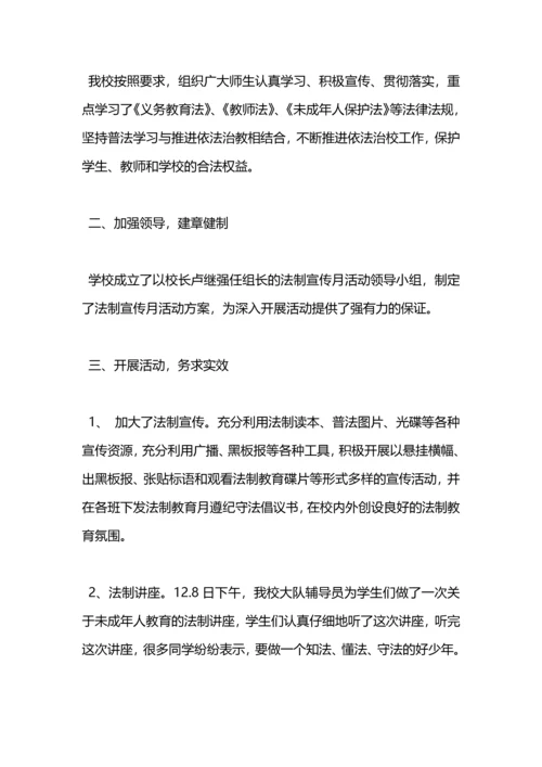 机电技师班法制教育主题活动总结.docx