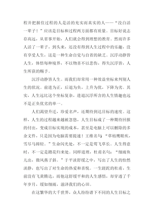 关于人生目标的作文.docx