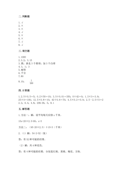 小学五年级上册数学期末测试卷精品【满分必刷】.docx