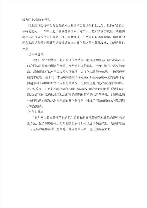 联华网上超市管理信息系统