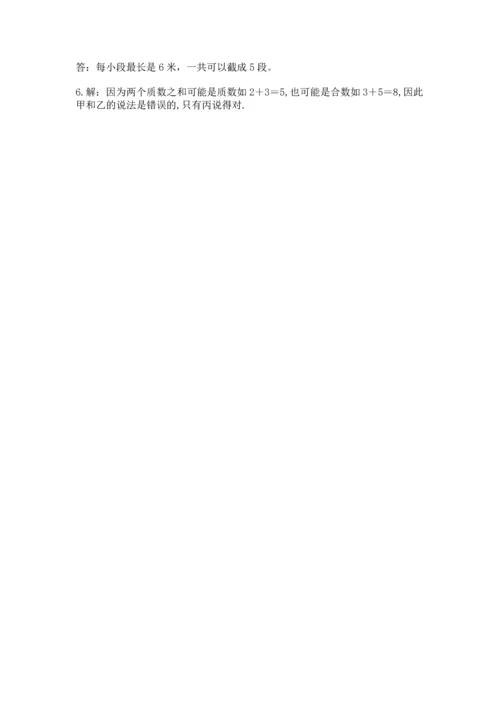 人教版五年级下册数学期末测试卷含答案（新）.docx
