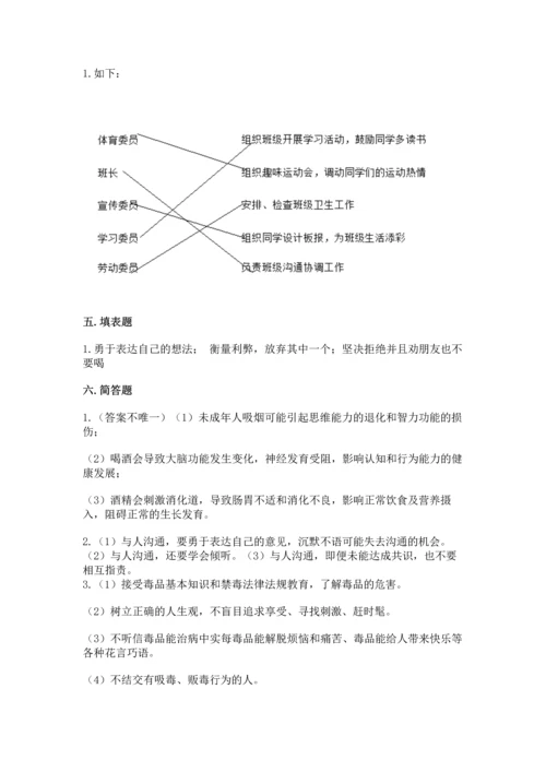 部编版五年级上册道德与法治期中测试卷及参考答案（b卷）.docx