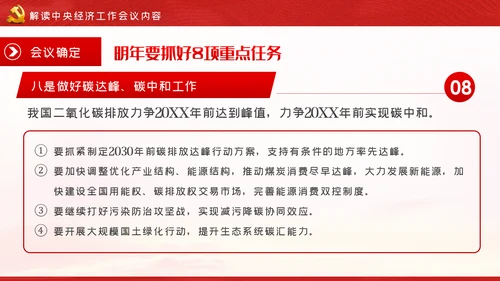 中央经济工作会议内容学习解读党课PPT模板