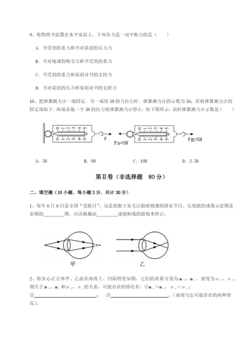 四川绵阳南山中学双语学校物理八年级下册期末考试定向测评试题.docx