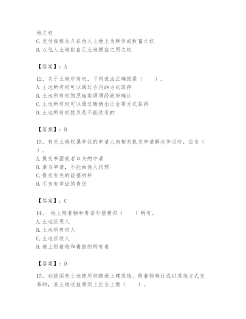 土地登记代理人之土地权利理论与方法题库带答案（实用）.docx