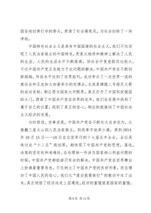 第一篇：思想汇报XX年10月.docx