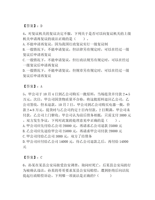 2023年土地登记代理人土地登记相关法律知识题库及参考答案基础题