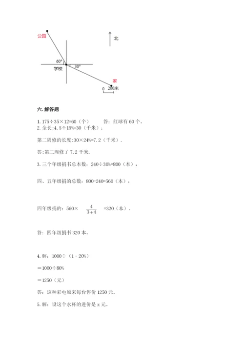 小学数学六年级上册期末模拟卷及答案一套.docx