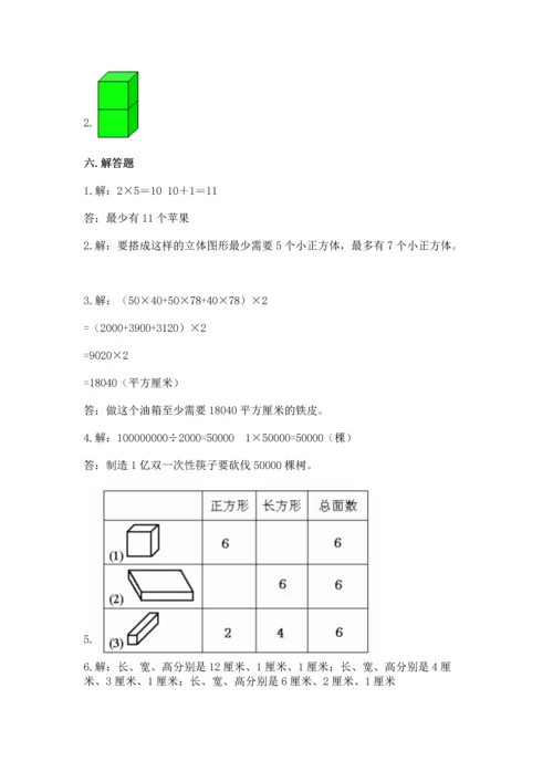 人教版五年级下册数学期中测试卷带答案解析.docx