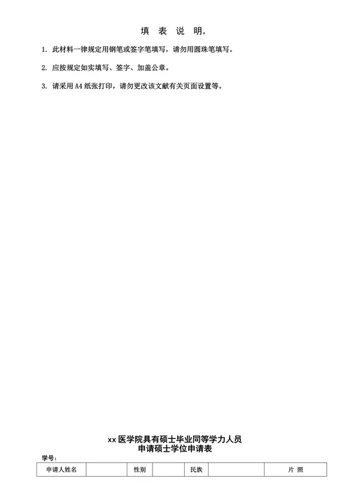 申请科学硕士学位论文档案材料