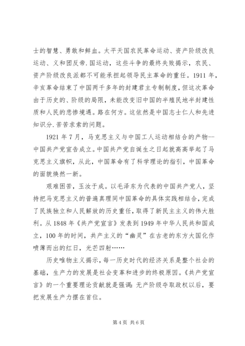 学习《共产党宣言》心得体会[推荐五篇].docx
