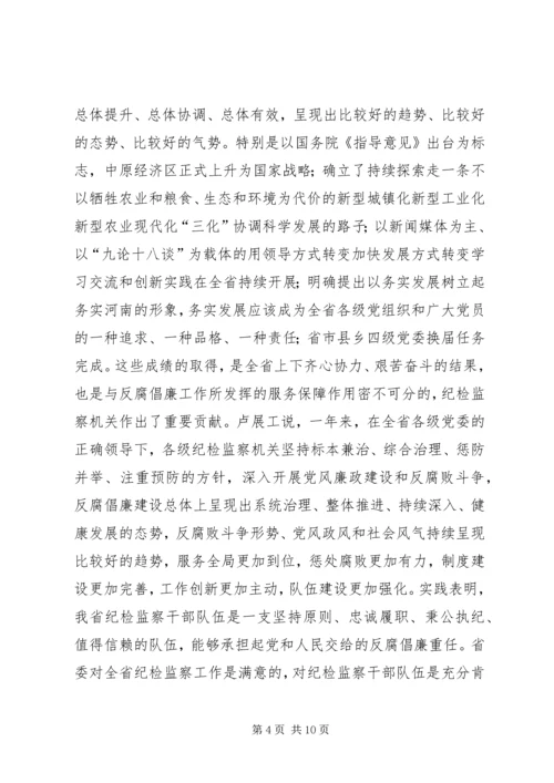 卢展工书记在省纪委九届二次全会上的讲话.docx