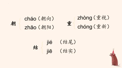 部编版2022-2023学年语文二年级上册期末复习专项-多音字  课件-
