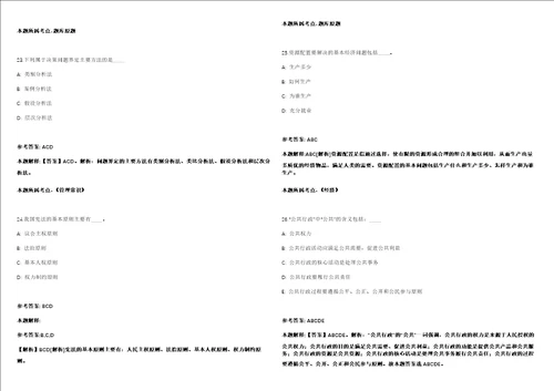 中国地质科学院地球物理地球化学勘查研究所2021年公开招聘2名在职人员模拟卷附答案解析第0105期