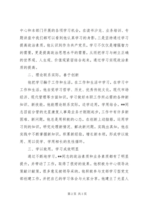 学习型党员事迹材料 (3).docx