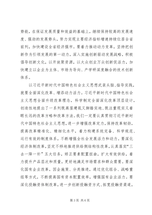 市委书记学习贯彻党的十九大精神发言稿.docx