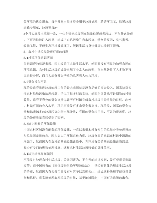 【精编】《安全管理论文》之农村生活垃圾处理对策研究.docx