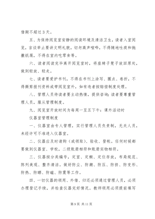 双桥小学各室管理工作责任书 (3).docx