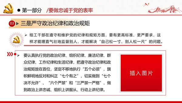 2020党员干部作风纪律建设党建党政党课
