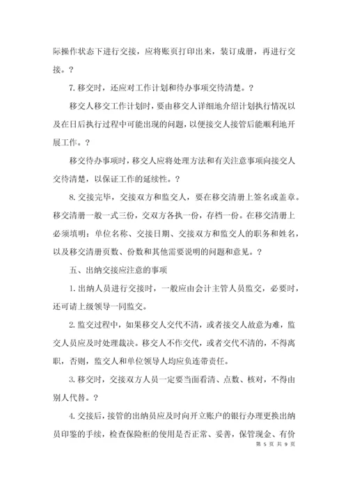 出纳工作交接内容清单.docx