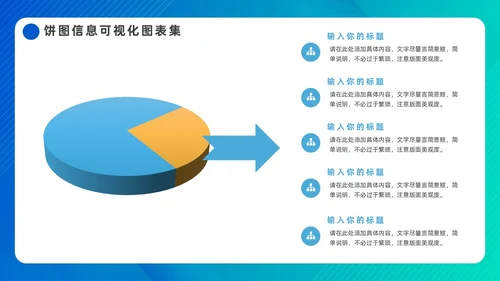 蓝色简约饼图信息可视化图表集PPT