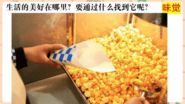 统编版六年级上册第三单元作文___让生活更美好   课件