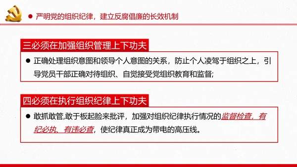 2020党风纪律组织党章党规作风建设党课