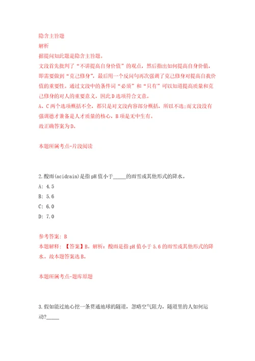 2021年12月宁夏银川市贺兰县机关事业单位公开招聘编外聘用人员25人模拟考核试题卷9