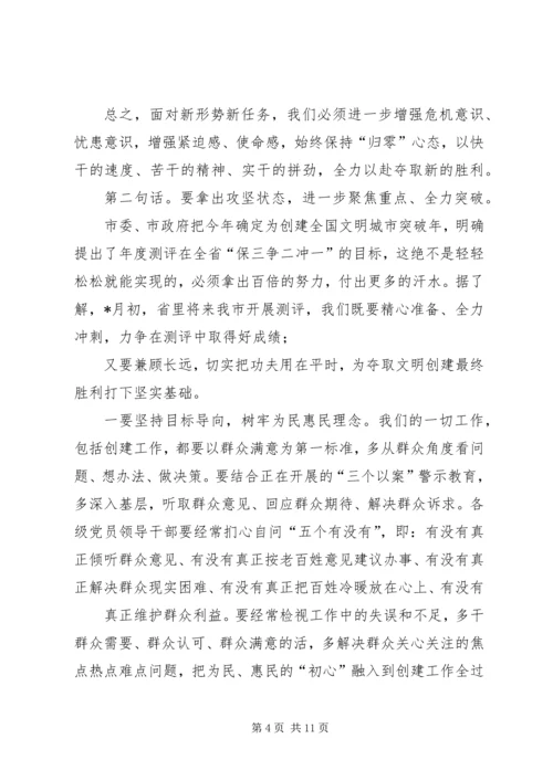 在创建全国文明城市专题调度会上的讲话.docx