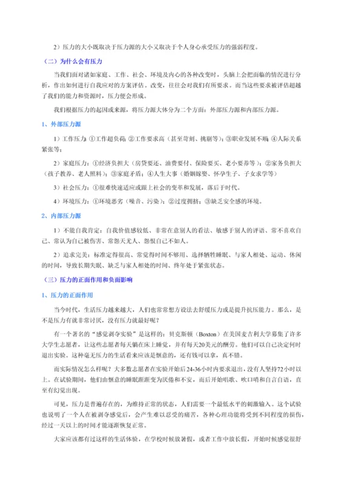 压力管理技能.docx