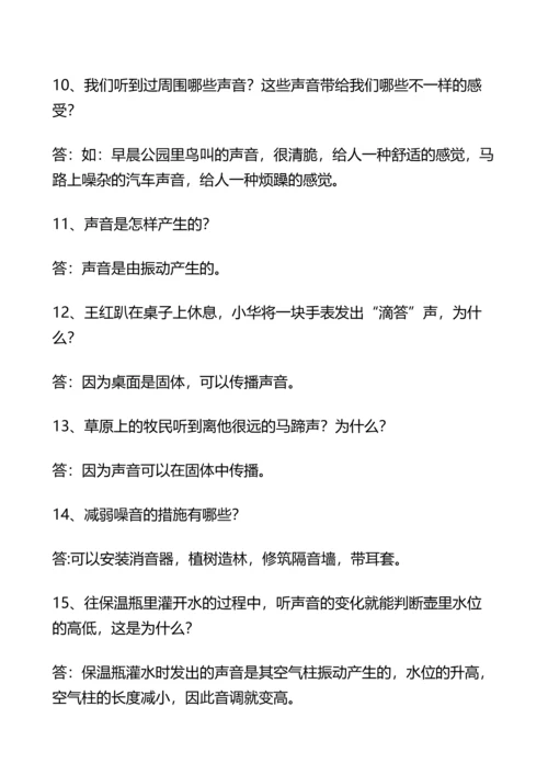 2015秋湘教版小学科学四年级上册复习资料.docx