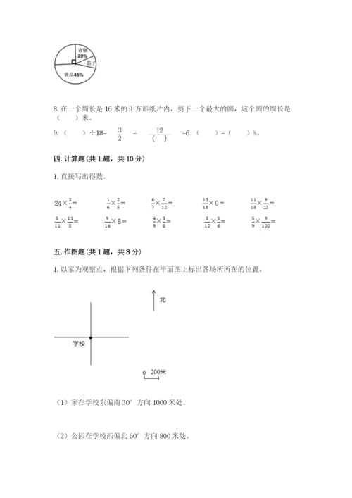 小学数学六年级上册期末考试试卷及答案（最新）.docx