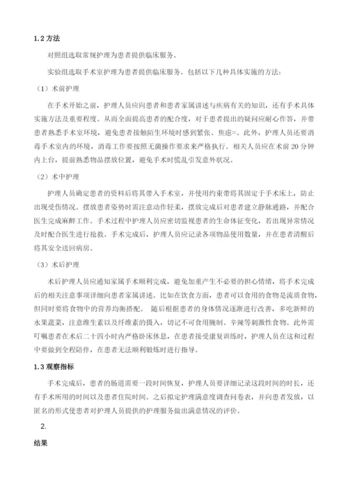 腹腔镜结直肠癌根治术的手术室护理临床疗效分析.docx