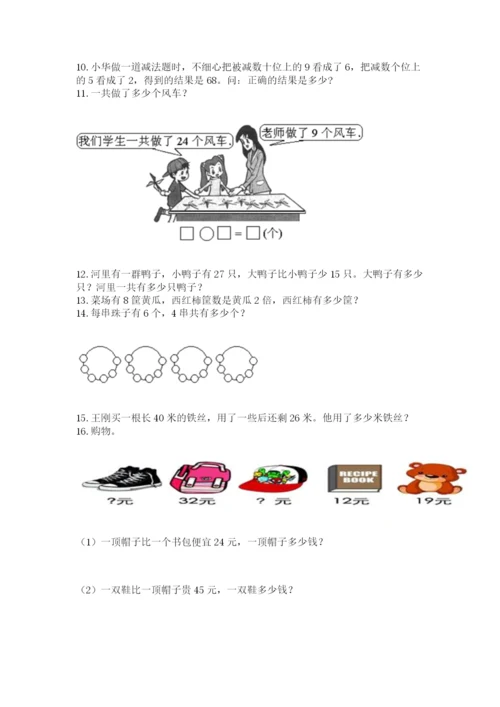 小学二年级上册数学应用题100道精品（历年真题）.docx