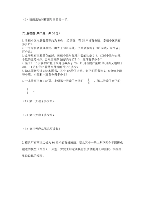 小学数学六年级上册期末测试卷（达标题）word版.docx