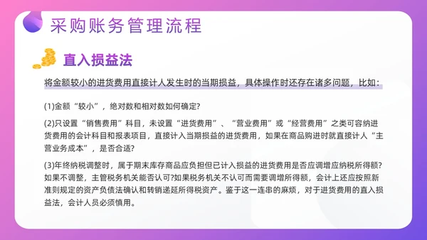紫色插画电商行业会计处理流程PPT模板宣传PPT动态PPT财务知识培训