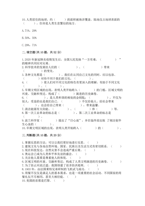 六年级下册道德与法治 《期末测试卷》及答案【典优】.docx