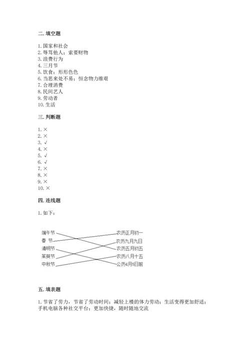 部编版小学四年级下册道德与法治《期末测试卷》附参考答案（达标题）.docx