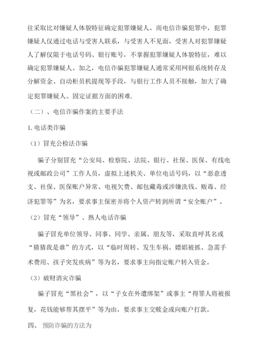 防电信诈骗班会主题教案.docx