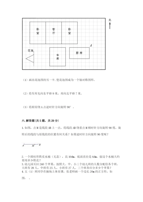 北师大版数学六年级下册期末测试卷带答案解析.docx