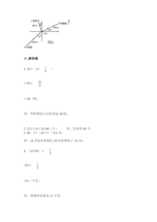 2022人教版六年级上册数学期末考试卷附完整答案【名校卷】.docx