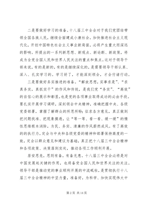 学习十八届三中全会精神心得体会 (10).docx