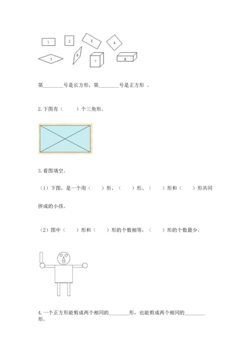 北师大版一年级下册数学第四单元 有趣的图形 测试卷精品【达标题】.docx