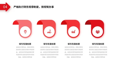 红色简约向上箭头财务工作总结预算决算金融工作汇报PPT