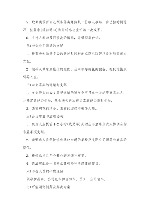 关于公司年会活动方案推荐10篇