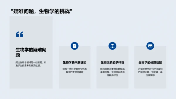 生物现象探析报告PPT模板